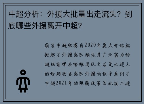 中超分析：外援大批量出走流失？到底哪些外援离开中超？