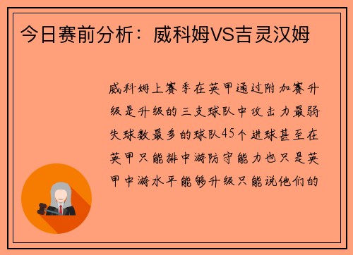 今日赛前分析：威科姆VS吉灵汉姆