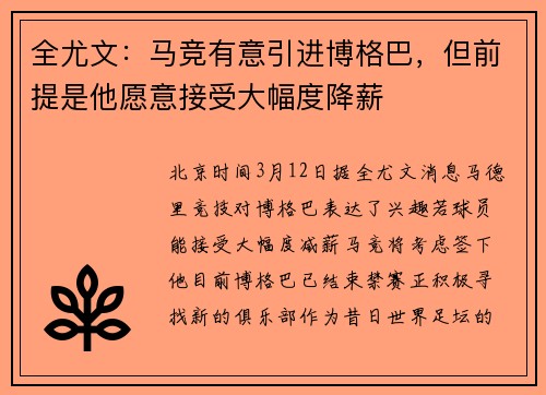 全尤文：马竞有意引进博格巴，但前提是他愿意接受大幅度降薪