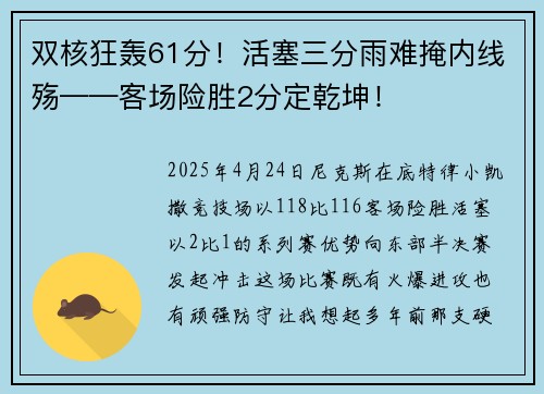 双核狂轰61分！活塞三分雨难掩内线殇——客场险胜2分定乾坤！