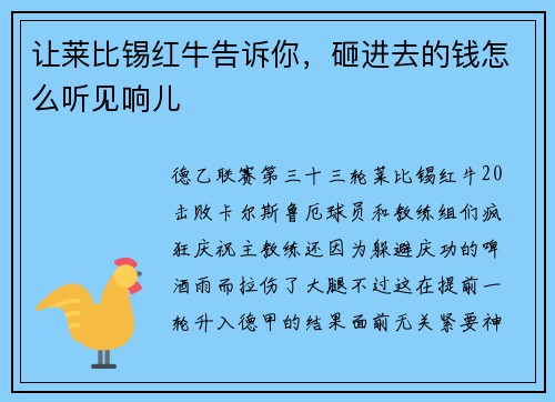 让莱比锡红牛告诉你，砸进去的钱怎么听见响儿